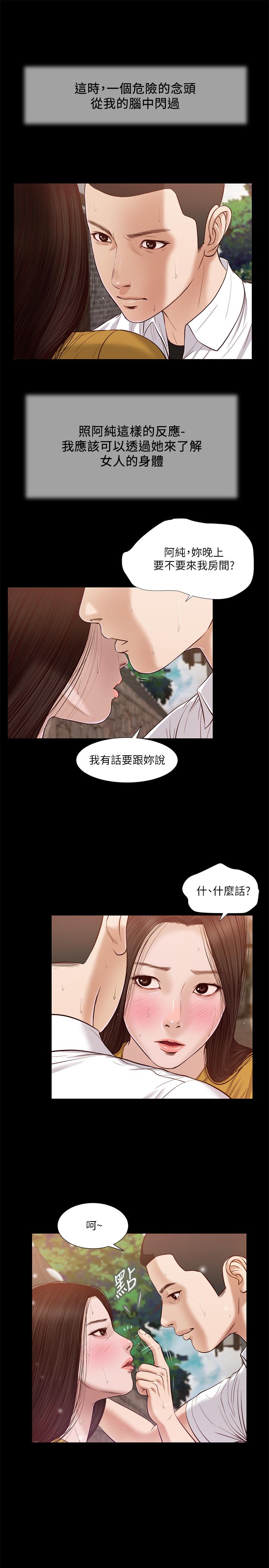 韩国漫画小妾韩漫_小妾-第14话-今晚要不要来我房间在线免费阅读-韩国漫画-第1张图片