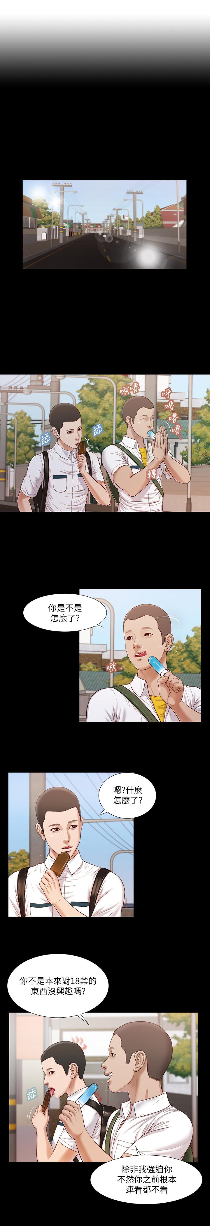 韩国漫画小妾韩漫_小妾-第14话-今晚要不要来我房间在线免费阅读-韩国漫画-第11张图片