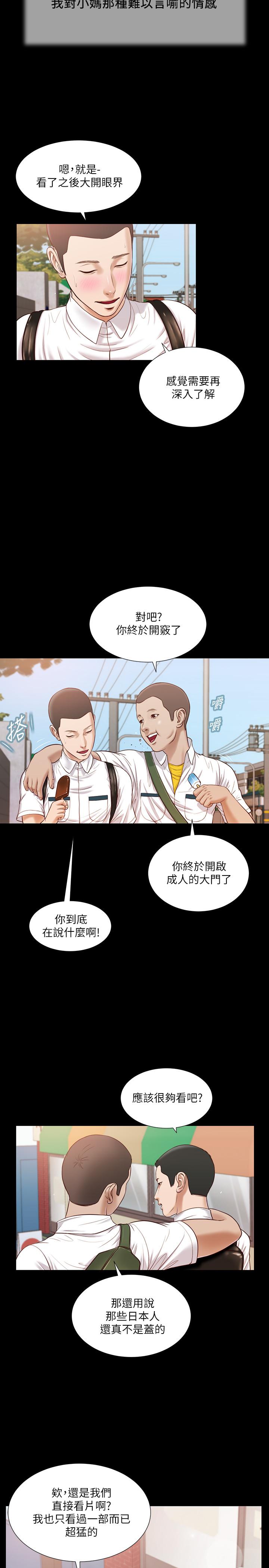 韩国漫画小妾韩漫_小妾-第14话-今晚要不要来我房间在线免费阅读-韩国漫画-第13张图片