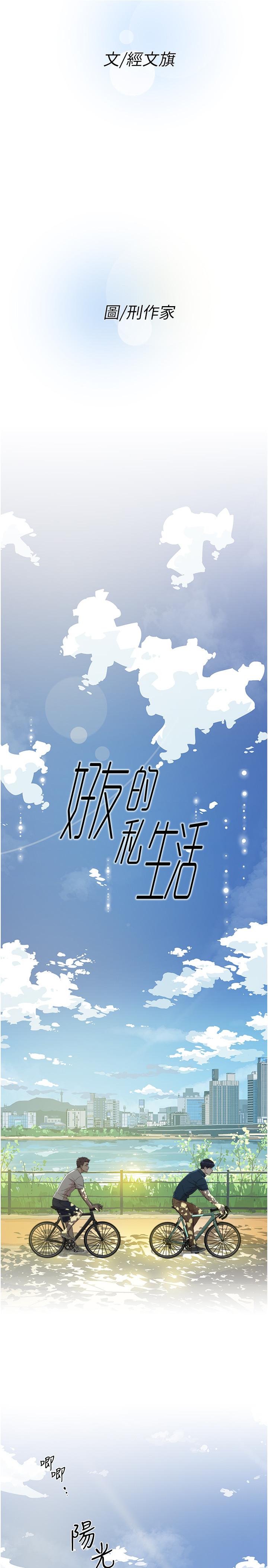 韩国漫画好友的私生活韩漫_好友的私生活-第1话-好兄弟之间没有秘密在线免费阅读-韩国漫画-第19张图片