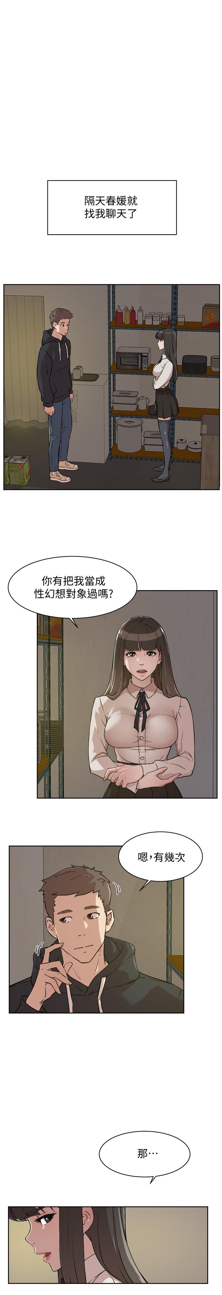 韩国漫画好友的私生活韩漫_好友的私生活-第2话-打工妹的火热秘境在线免费阅读-韩国漫画-第15张图片