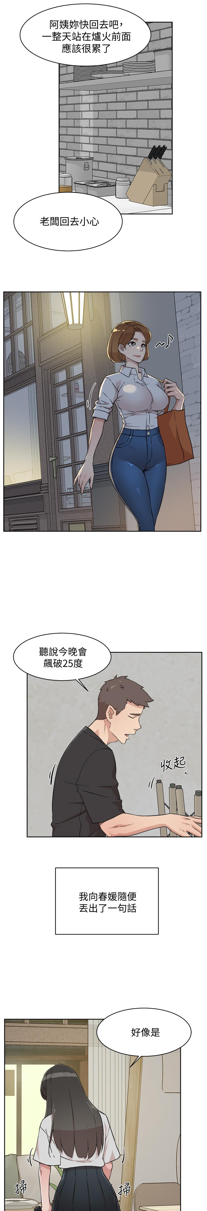 韩国漫画好友的私生活韩漫_好友的私生活-第4话-要去摩铁吗在线免费阅读-韩国漫画-第15张图片