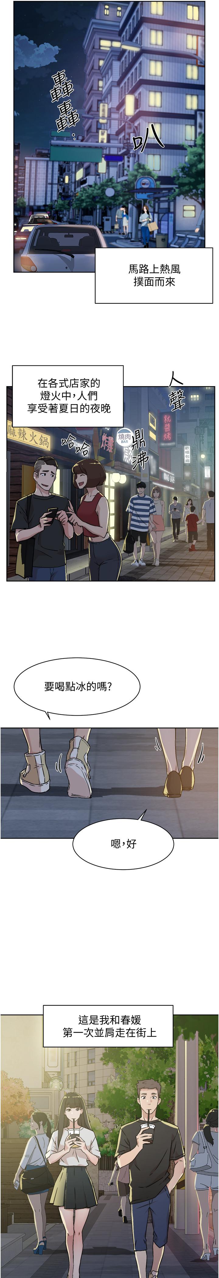 韩国漫画好友的私生活韩漫_好友的私生活-第4话-要去摩铁吗在线免费阅读-韩国漫画-第21张图片