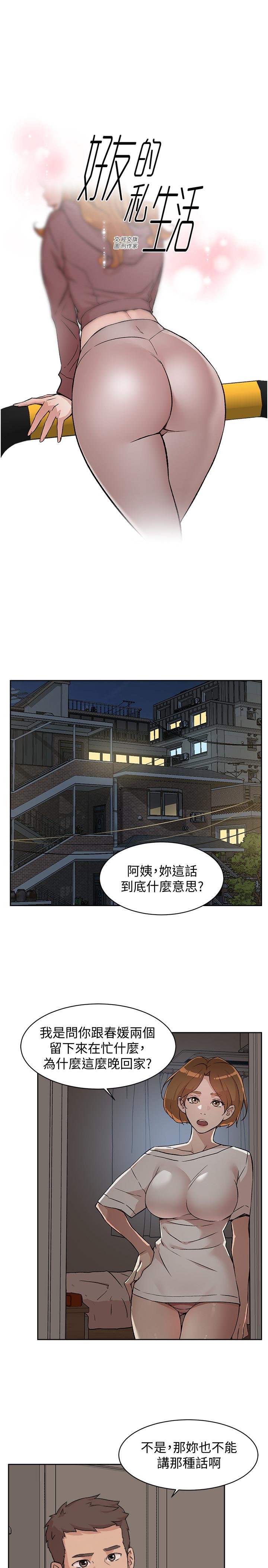 韩国漫画好友的私生活韩漫_好友的私生活-第7话-都怪你太性感了在线免费阅读-韩国漫画-第1张图片