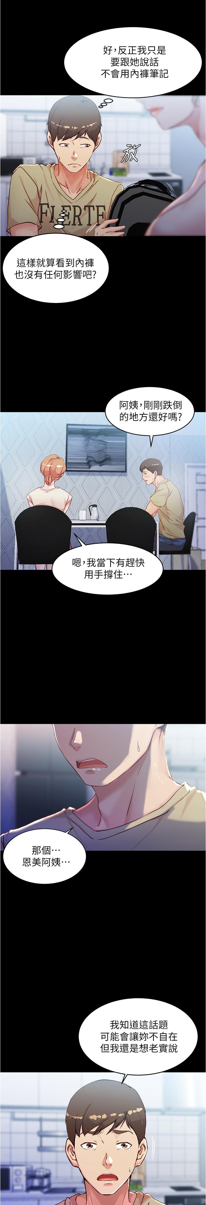 韩国漫画小裤裤笔记韩漫_小裤裤笔记-第29话-慾火焚身的恩美阿姨在线免费阅读-韩国漫画-第7张图片