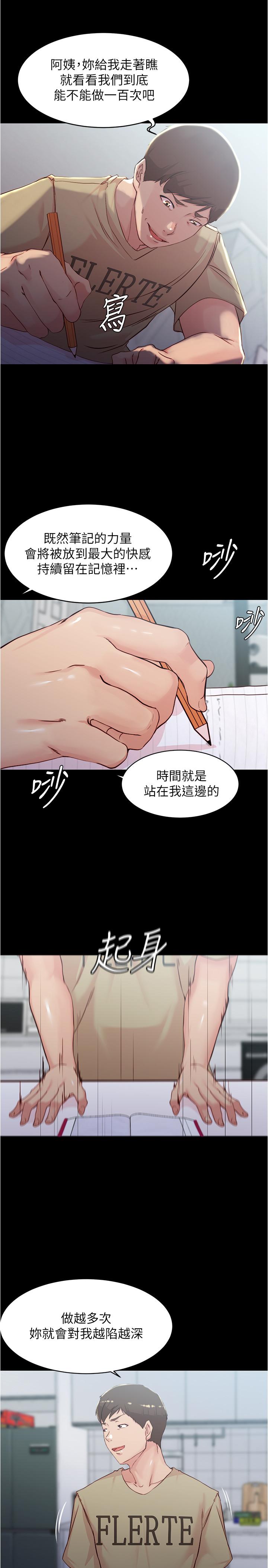 韩国漫画小裤裤笔记韩漫_小裤裤笔记-第29话-慾火焚身的恩美阿姨在线免费阅读-韩国漫画-第17张图片