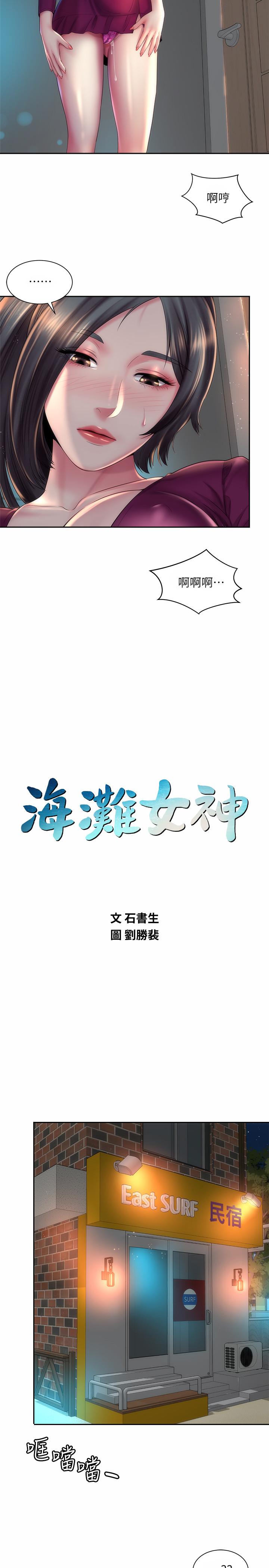 韩国漫画海滩女神韩漫_海滩女神-第21话-爽到淫水四溅在线免费阅读-韩国漫画-第2张图片