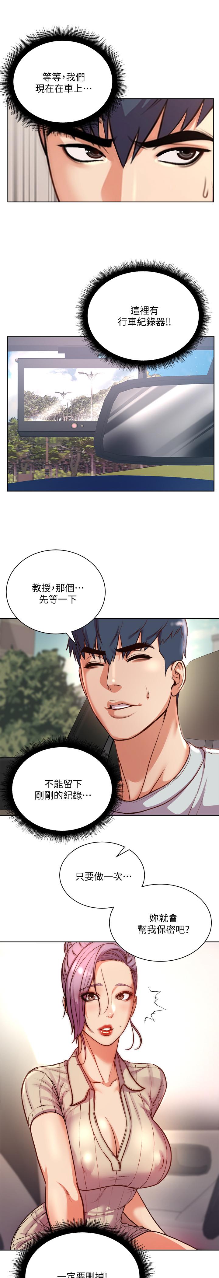 韩国漫画超市的漂亮姐姐韩漫_超市的漂亮姐姐-第70话-我们来玩车震吧在线免费阅读-韩国漫画-第5张图片