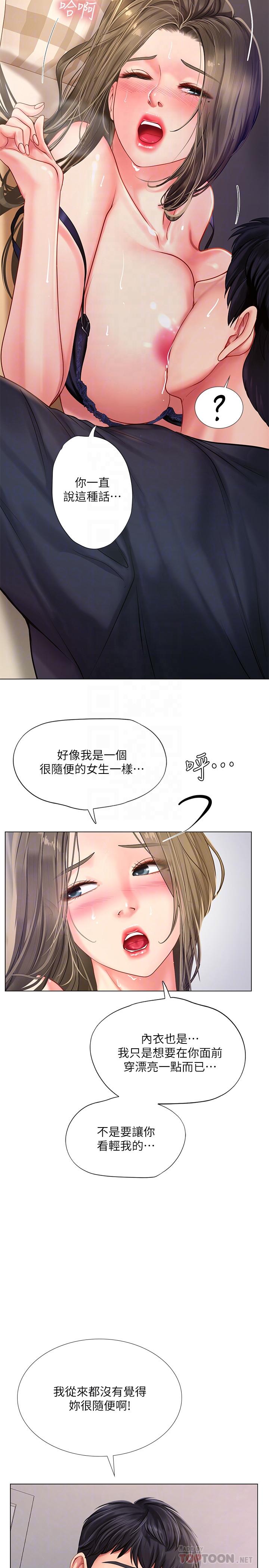 韩国漫画享乐补习街韩漫_享乐补习街-第69话-智妍的小心机在线免费阅读-韩国漫画-第14张图片