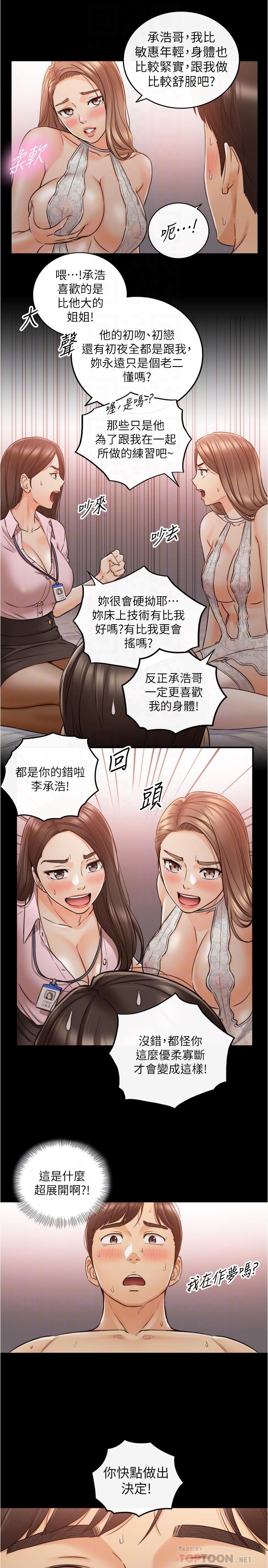 韩国漫画正妹小主管韩漫_正妹小主管-第87话-呃，祝你们打炮愉快在线免费阅读-韩国漫画-第16张图片