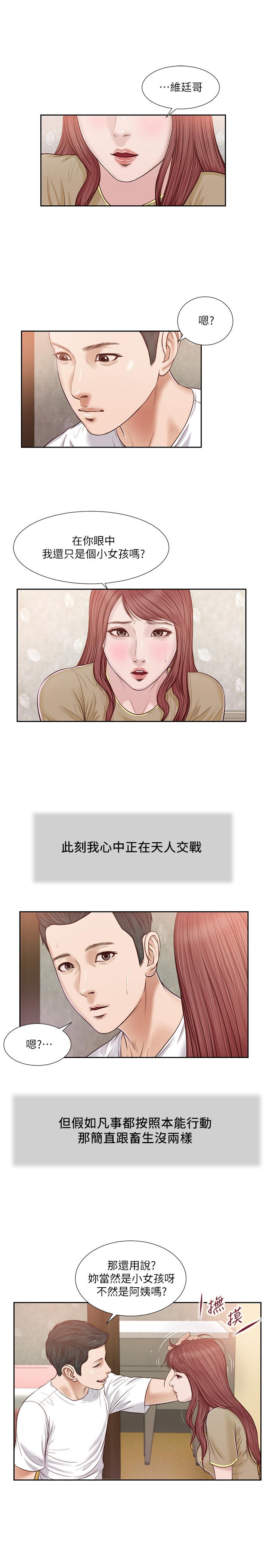 韩国漫画小妾韩漫_小妾-第16话-与朋友妹妹的青涩初吻在线免费阅读-韩国漫画-第7张图片