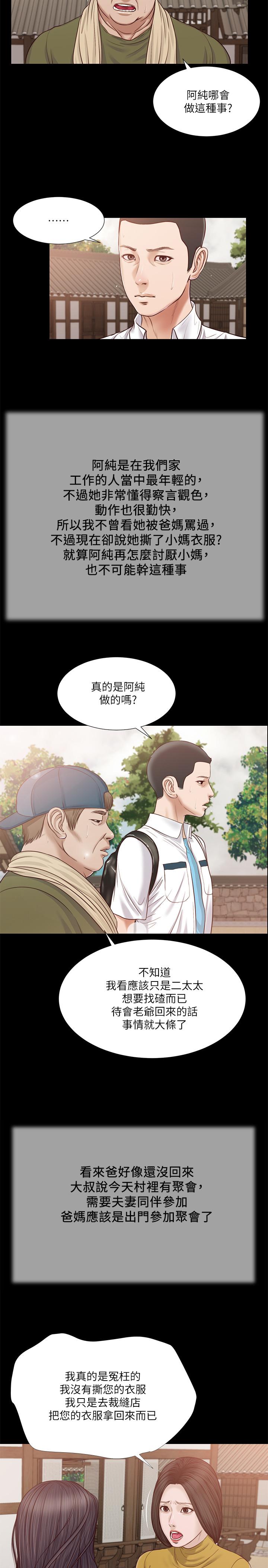 韩国漫画小妾韩漫_小妾-第16话-与朋友妹妹的青涩初吻在线免费阅读-韩国漫画-第11张图片