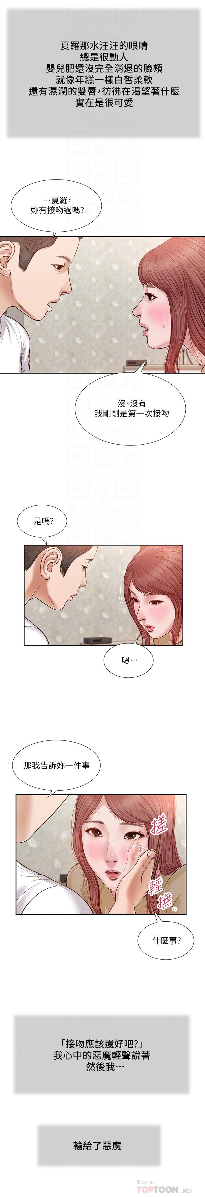 韩国漫画小妾韩漫_小妾-第17话-我已经不是小孩了...在线免费阅读-韩国漫画-第6张图片