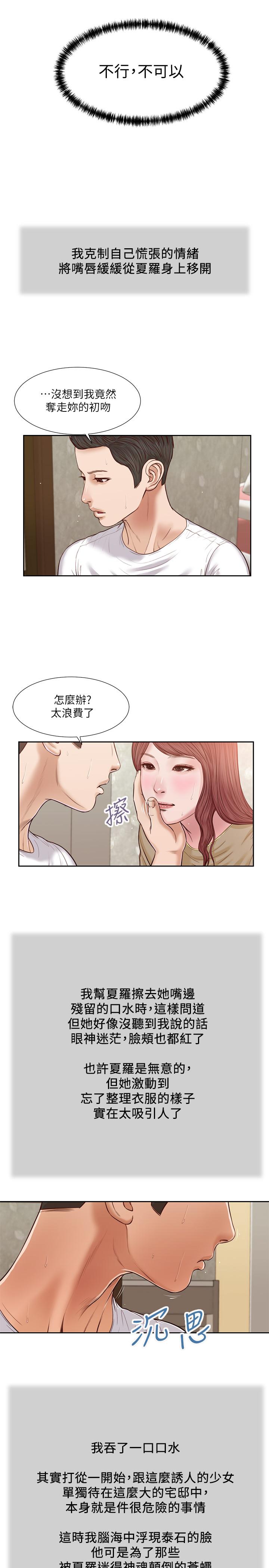 韩国漫画小妾韩漫_小妾-第17话-我已经不是小孩了...在线免费阅读-韩国漫画-第11张图片