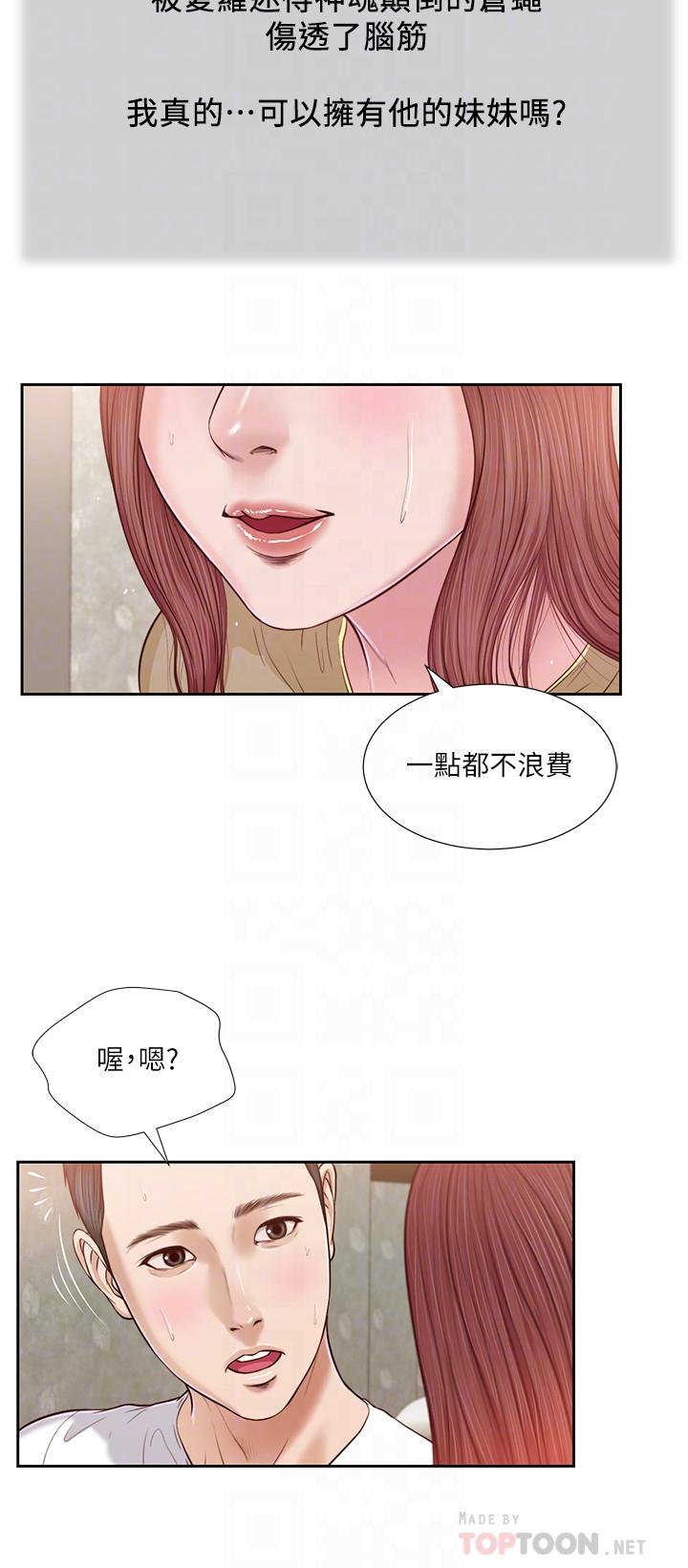 韩国漫画小妾韩漫_小妾-第17话-我已经不是小孩了...在线免费阅读-韩国漫画-第12张图片