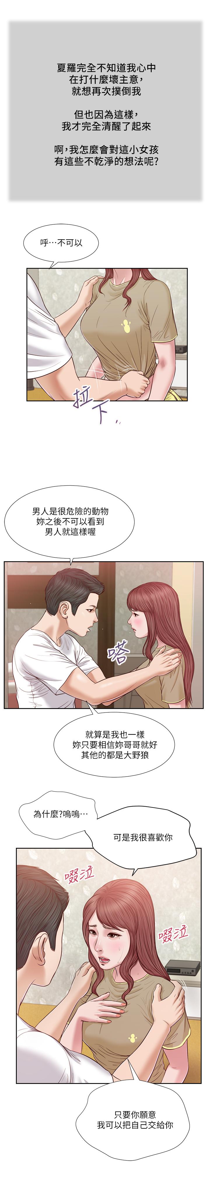 韩国漫画小妾韩漫_小妾-第17话-我已经不是小孩了...在线免费阅读-韩国漫画-第13张图片