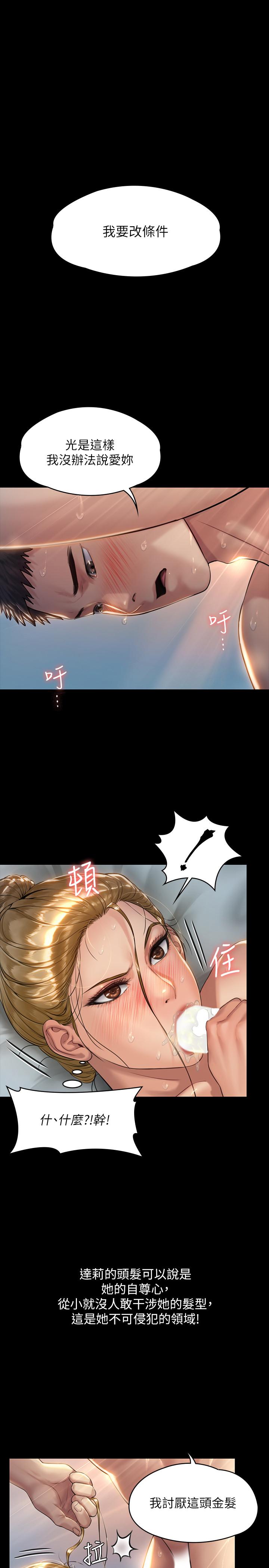 韩国漫画韩漫_傀儡-第176话-第一次跟处长去出差在线免费阅读-韩国漫画-第1张图片