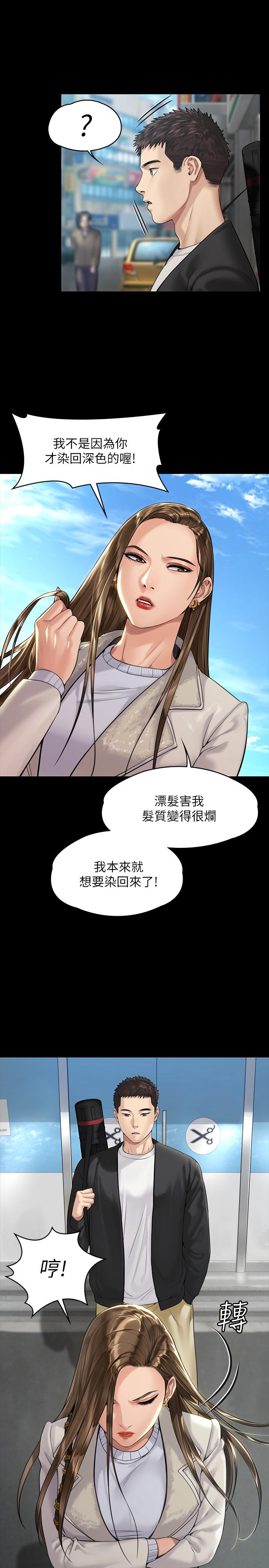 韩国漫画韩漫_傀儡-第176话-第一次跟处长去出差在线免费阅读-韩国漫画-第9张图片
