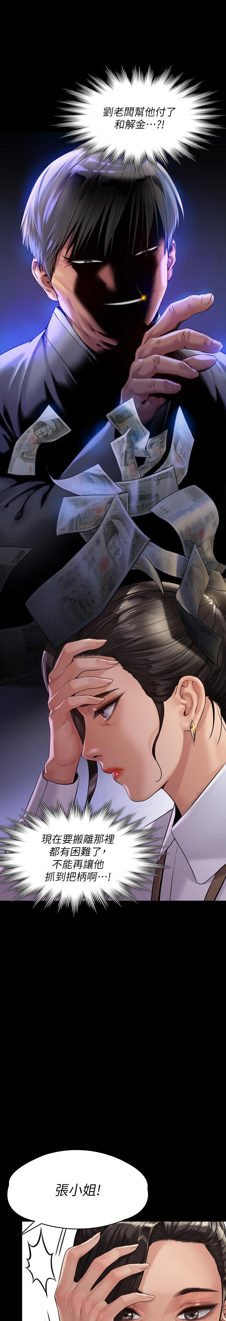 韩国漫画韩漫_傀儡-第176话-第一次跟处长去出差在线免费阅读-韩国漫画-第25张图片