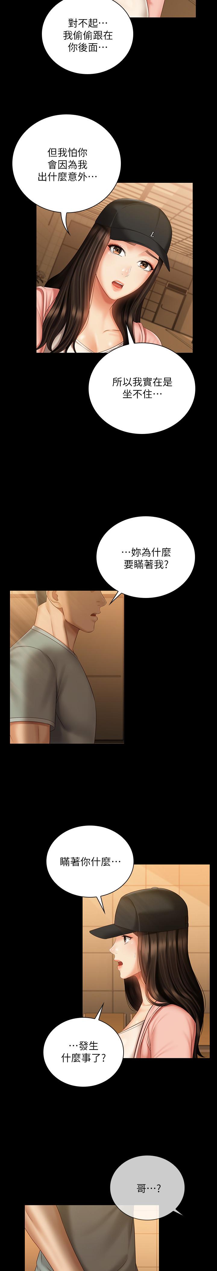 韩国漫画妹妹的义务韩漫_妹妹的义务-第68话-让我做你一天的女友在线免费阅读-韩国漫画-第5张图片