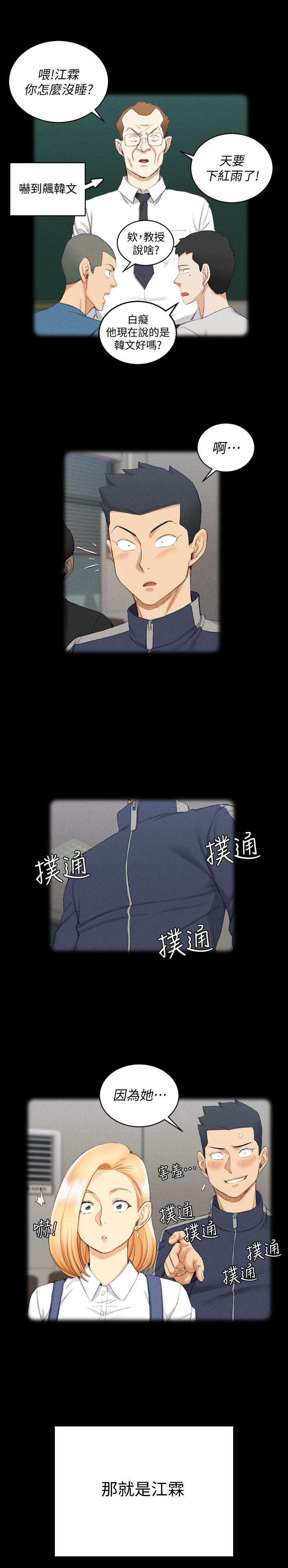 韩国漫画韩漫_淫新小套房-第138话-下雨天最棒的享受在线免费阅读-韩国漫画-第31张图片