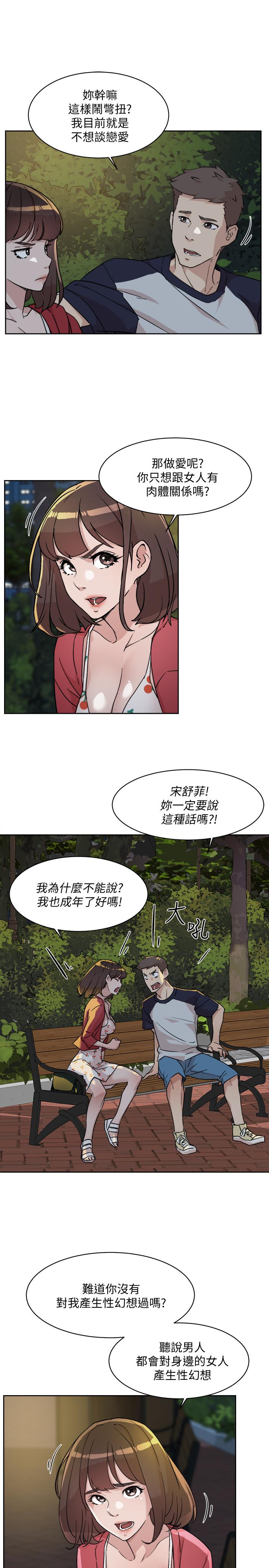 韩国漫画好友的私生活韩漫_好友的私生活-第8话-舒菲的大胆诱惑在线免费阅读-韩国漫画-第23张图片