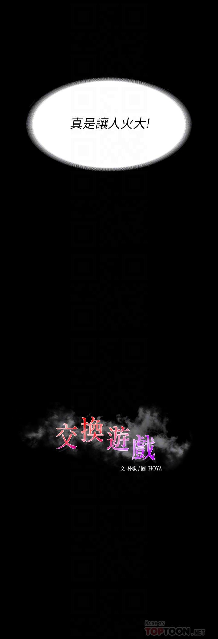 韩国漫画交换游戏韩漫_交换游戏-第58话-恩静让人难以抗拒的诱惑在线免费阅读-韩国漫画-第8张图片