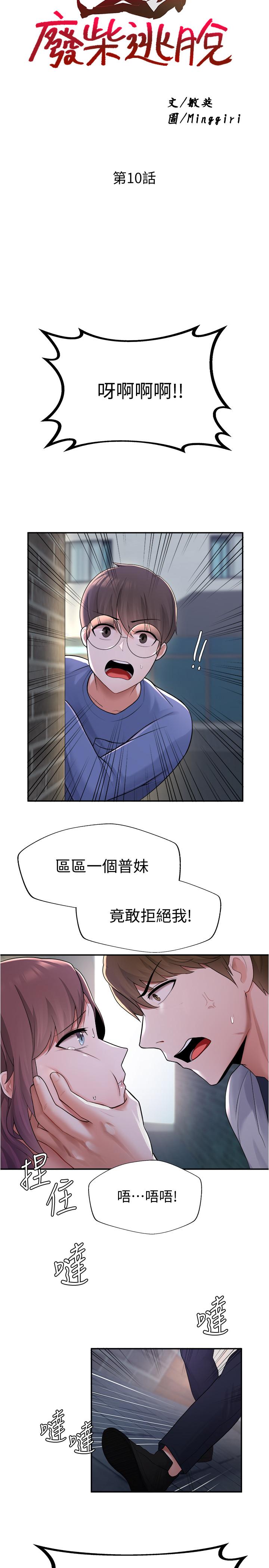 韩国漫画废柴逃脱韩漫_废柴逃脱-第10话-积极示好在线免费阅读-韩国漫画-第2张图片