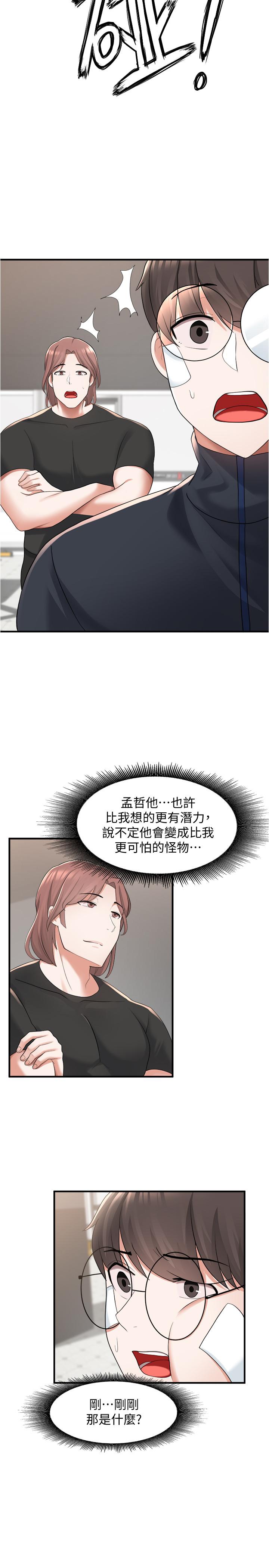 韩国漫画废柴逃脱韩漫_废柴逃脱-第10话-积极示好在线免费阅读-韩国漫画-第22张图片