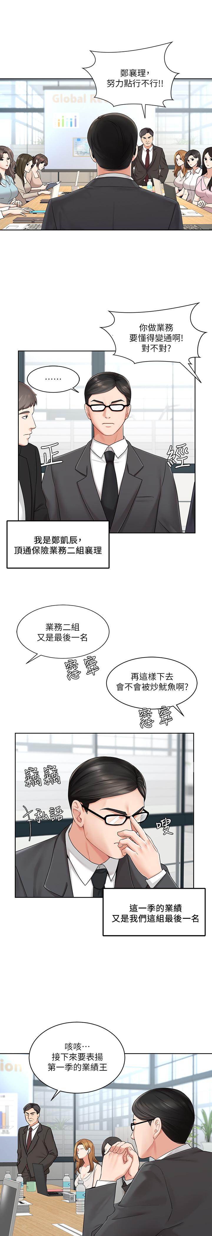 韩国漫画业绩女王韩漫_业绩女王-第1话-业绩女王拉保险的秘诀在线免费阅读-韩国漫画-第2张图片