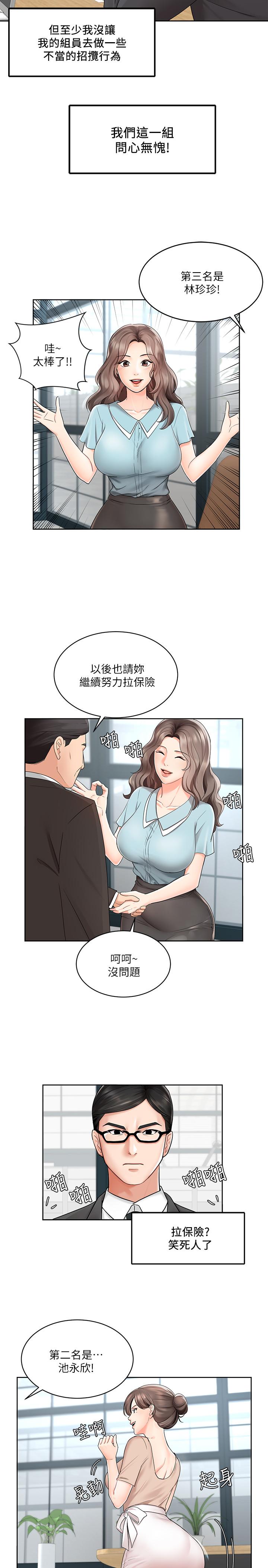 韩国漫画业绩女王韩漫_业绩女王-第1话-业绩女王拉保险的秘诀在线免费阅读-韩国漫画-第3张图片