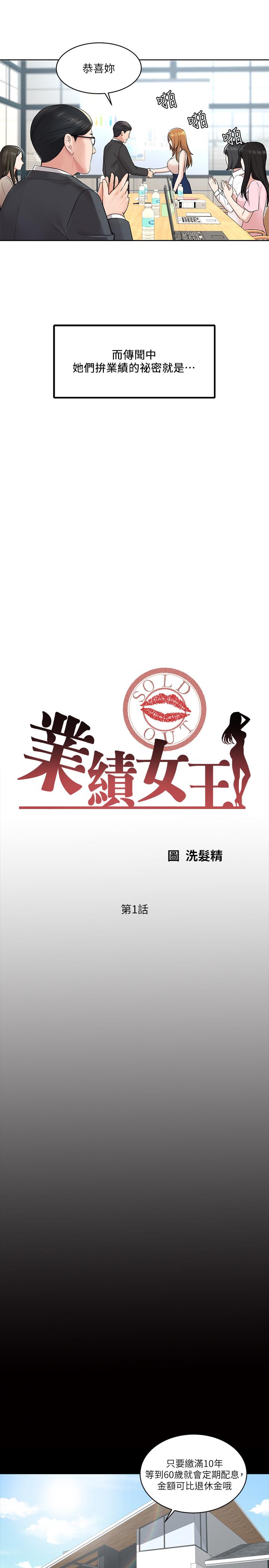 韩国漫画业绩女王韩漫_业绩女王-第1话-业绩女王拉保险的秘诀在线免费阅读-韩国漫画-第5张图片