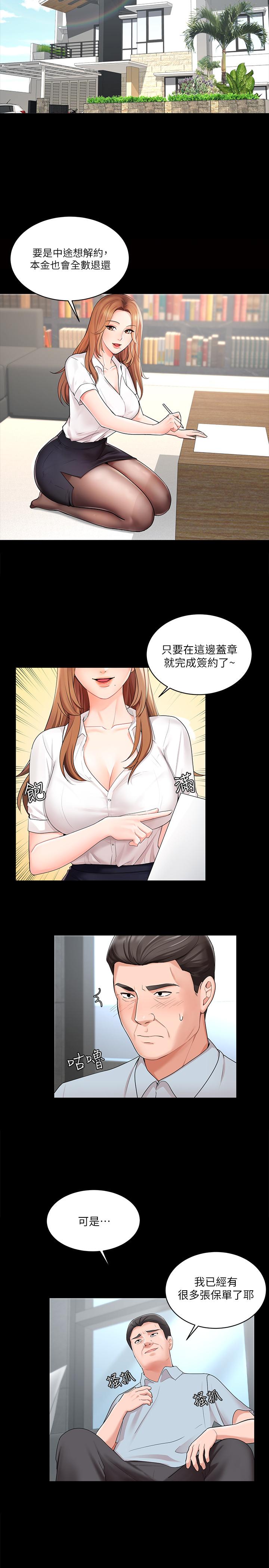 韩国漫画业绩女王韩漫_业绩女王-第1话-业绩女王拉保险的秘诀在线免费阅读-韩国漫画-第6张图片