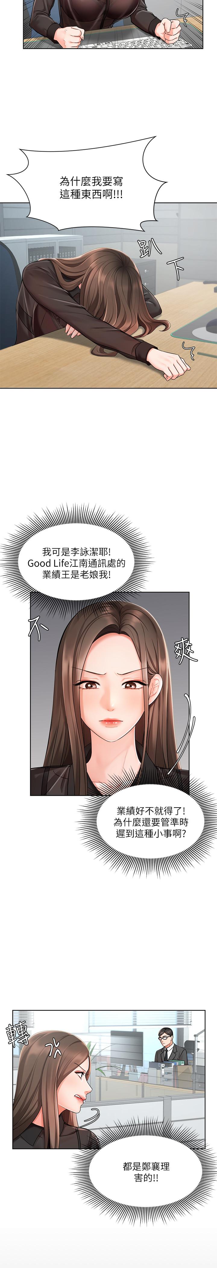 韩国漫画业绩女王韩漫_业绩女王-第1话-业绩女王拉保险的秘诀在线免费阅读-韩国漫画-第30张图片