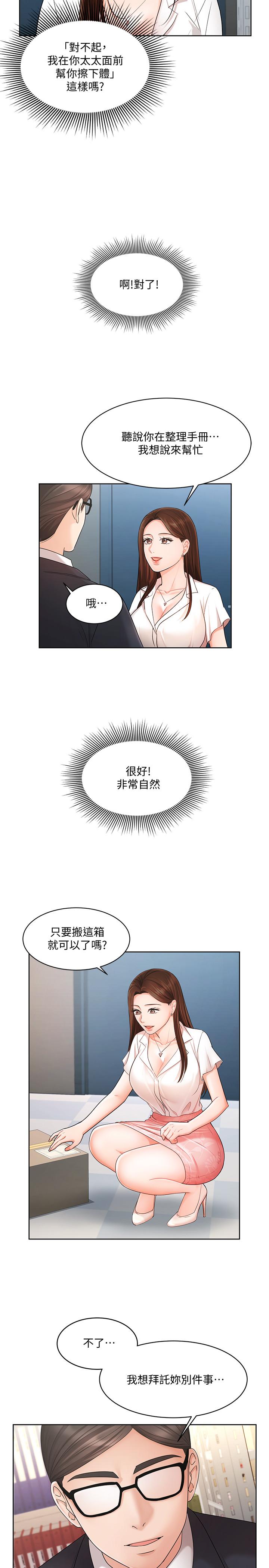 韩国漫画业绩女王韩漫_业绩女王-第4话-胸部的香味在线免费阅读-韩国漫画-第20张图片