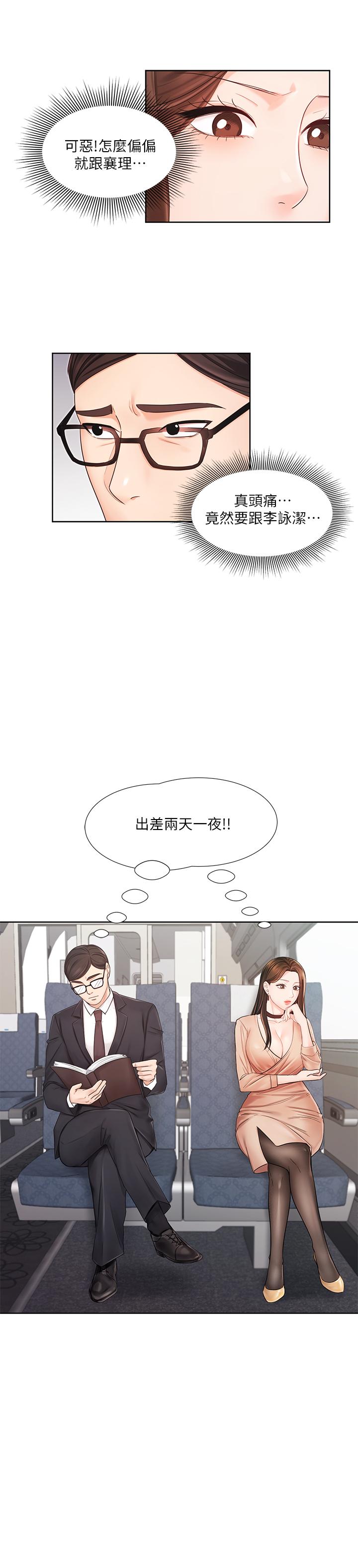 韩国漫画业绩女王韩漫_业绩女王-第6话-暧昧的双人出差在线免费阅读-韩国漫画-第3张图片