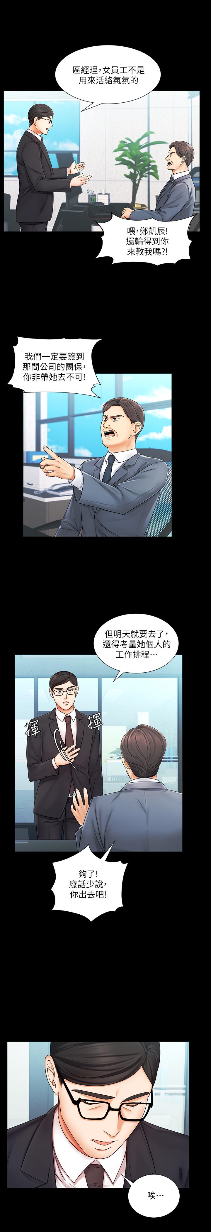 韩国漫画业绩女王韩漫_业绩女王-第6话-暧昧的双人出差在线免费阅读-韩国漫画-第7张图片