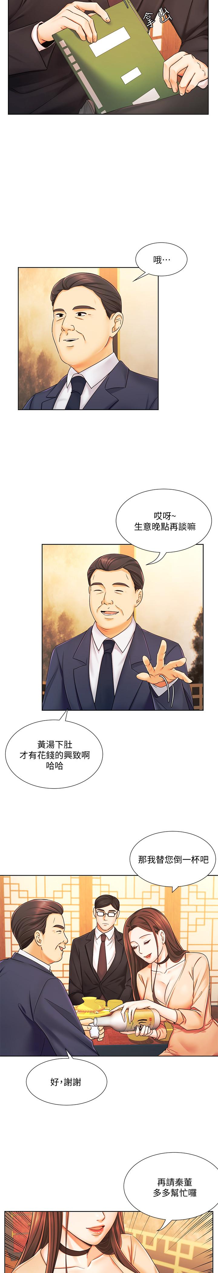 韩国漫画业绩女王韩漫_业绩女王-第6话-暧昧的双人出差在线免费阅读-韩国漫画-第17张图片