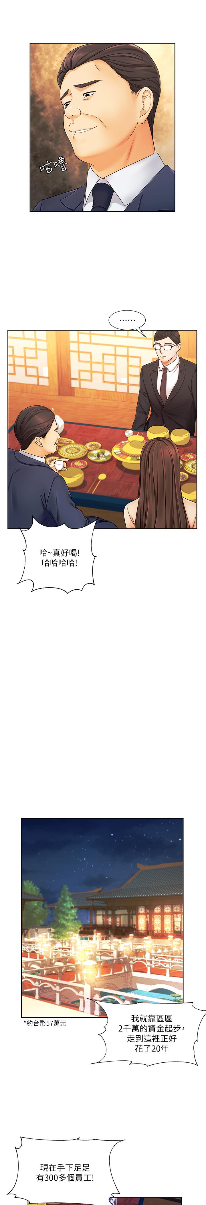 韩国漫画业绩女王韩漫_业绩女王-第6话-暧昧的双人出差在线免费阅读-韩国漫画-第19张图片