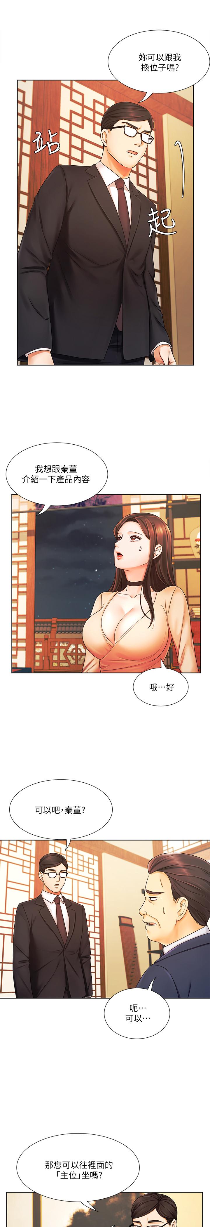 韩国漫画业绩女王韩漫_业绩女王-第6话-暧昧的双人出差在线免费阅读-韩国漫画-第23张图片