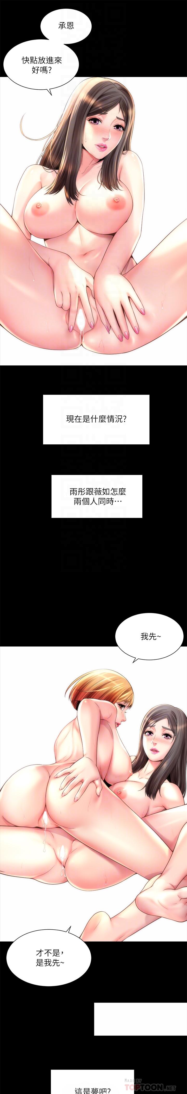 韩国漫画海滩女神韩漫_海滩女神-第22话-我们来玩点更刺激的吧在线免费阅读-韩国漫画-第4张图片