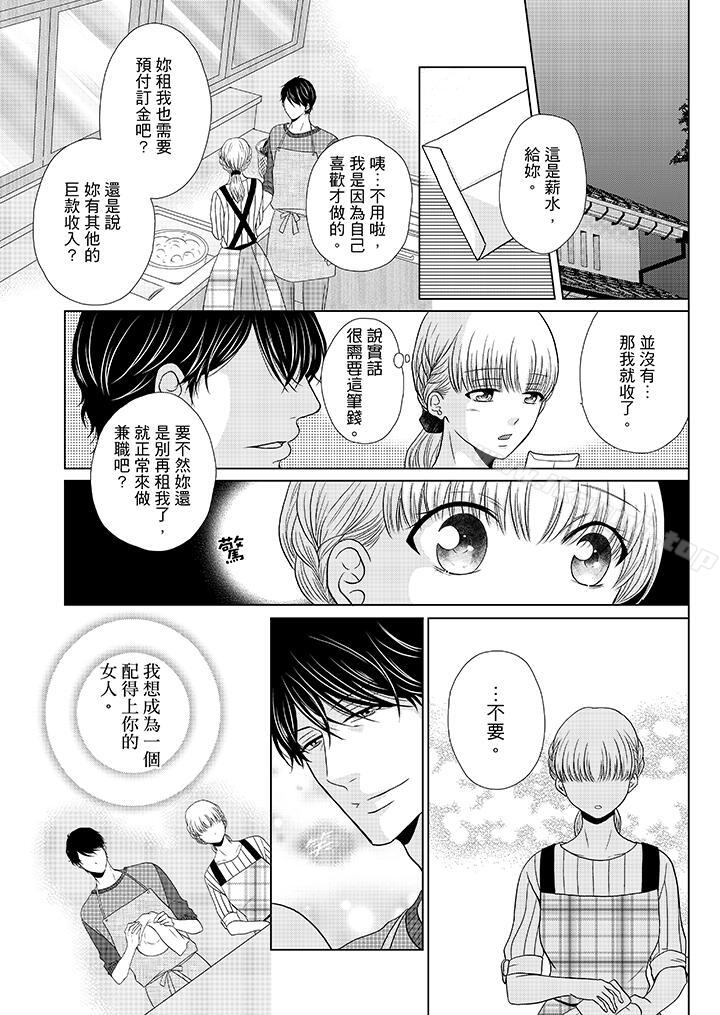 韩国漫画年长大叔的用心爱爱韩漫_年长大叔的用心爱爱-第17话在线免费阅读-韩国漫画-第2张图片