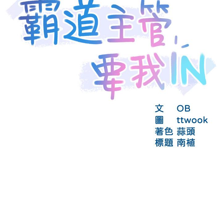 韩国漫画霸道主管要我IN韩漫_霸道主管要我IN-第25话-回归单身的江晓筑在线免费阅读-韩国漫画-第3张图片