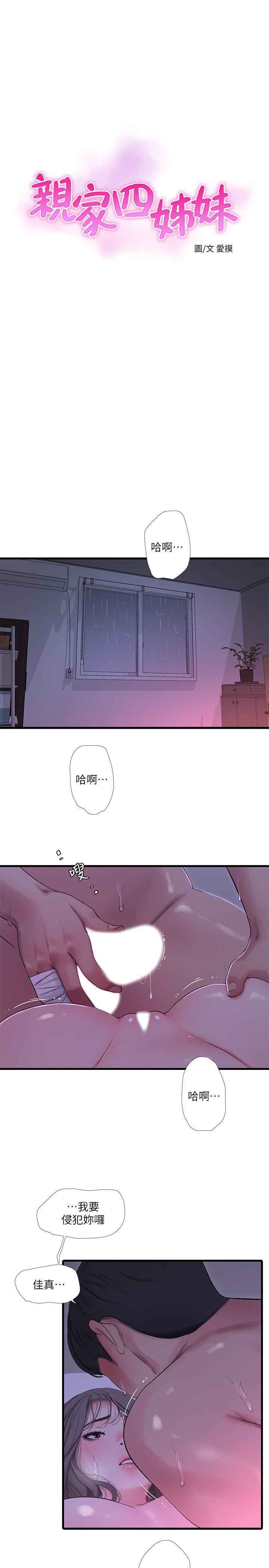 韩国漫画亲家四姐妹韩漫_亲家四姐妹-第66话-佳真夹紧紧的小穴在线免费阅读-韩国漫画-第1张图片