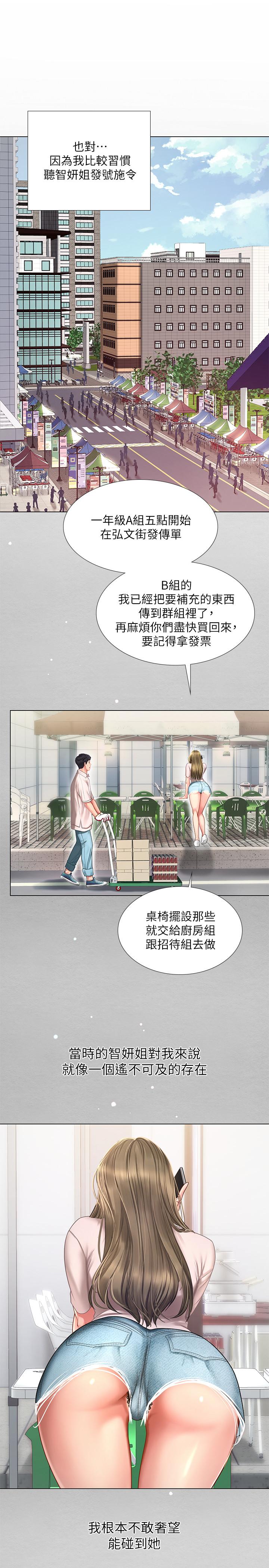 韩国漫画享乐补习街韩漫_享乐补习街-第70话-绝对服从的智妍姐在线免费阅读-韩国漫画-第17张图片