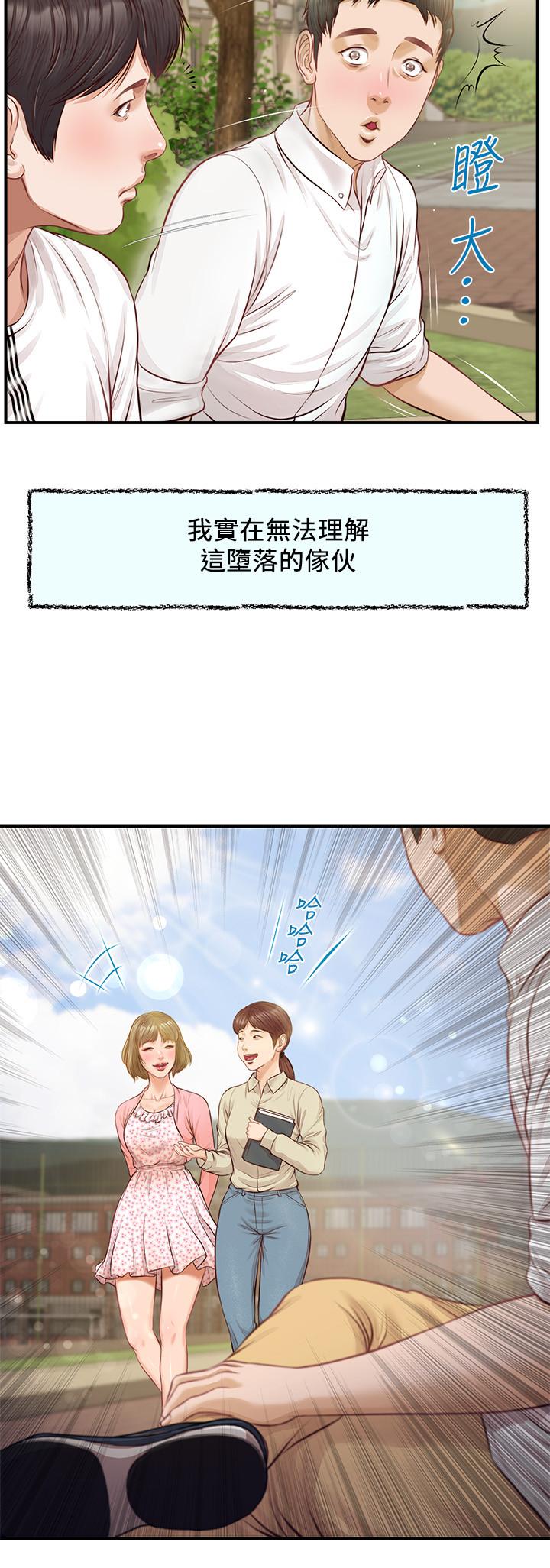 韩国漫画纯情的崩坏韩漫_纯情的崩坏-第1话-纯情的世界开始崩坏在线免费阅读-韩国漫画-第9张图片