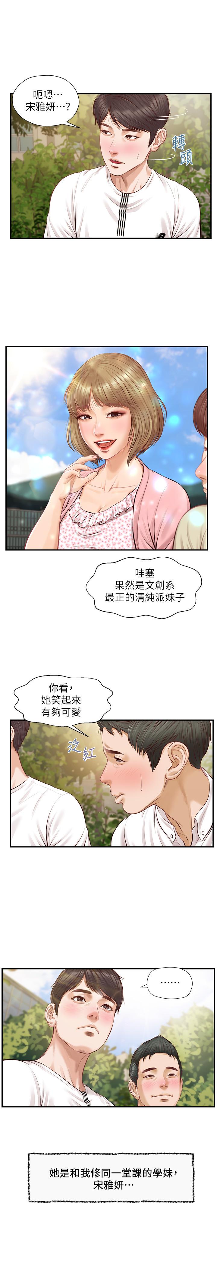 韩国漫画纯情的崩坏韩漫_纯情的崩坏-第1话-纯情的世界开始崩坏在线免费阅读-韩国漫画-第10张图片