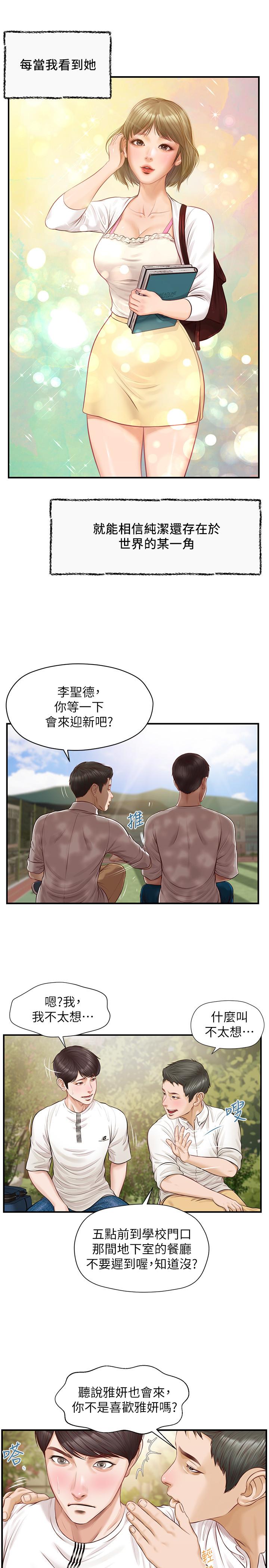 韩国漫画纯情的崩坏韩漫_纯情的崩坏-第1话-纯情的世界开始崩坏在线免费阅读-韩国漫画-第11张图片