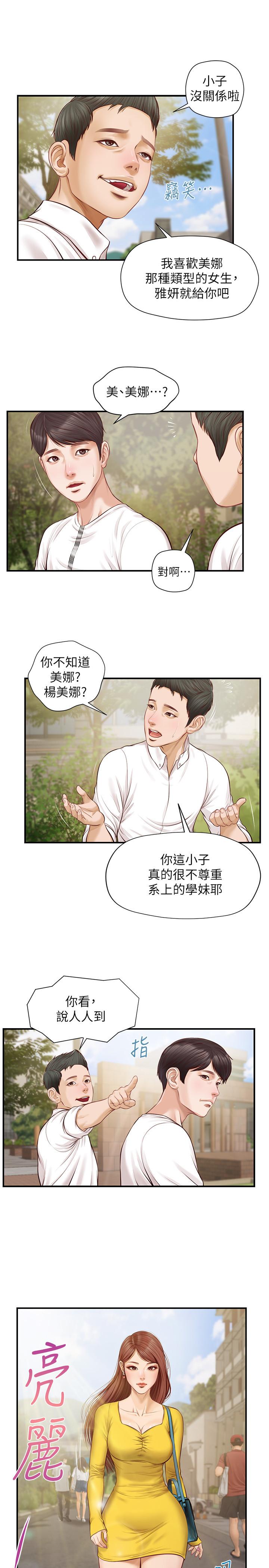 韩国漫画纯情的崩坏韩漫_纯情的崩坏-第1话-纯情的世界开始崩坏在线免费阅读-韩国漫画-第13张图片