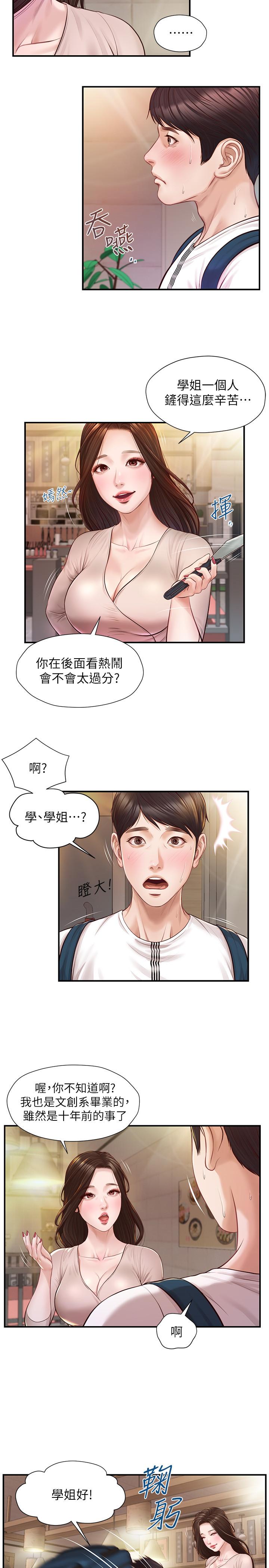 韩国漫画纯情的崩坏韩漫_纯情的崩坏-第2话-在餐厅的小仓库里做在线免费阅读-韩国漫画-第3张图片